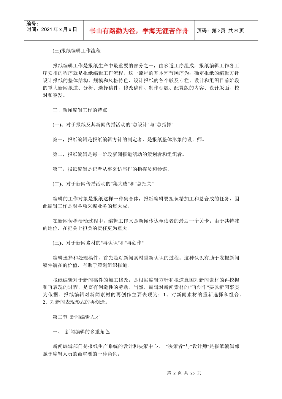 新闻编辑教学内容_第2页