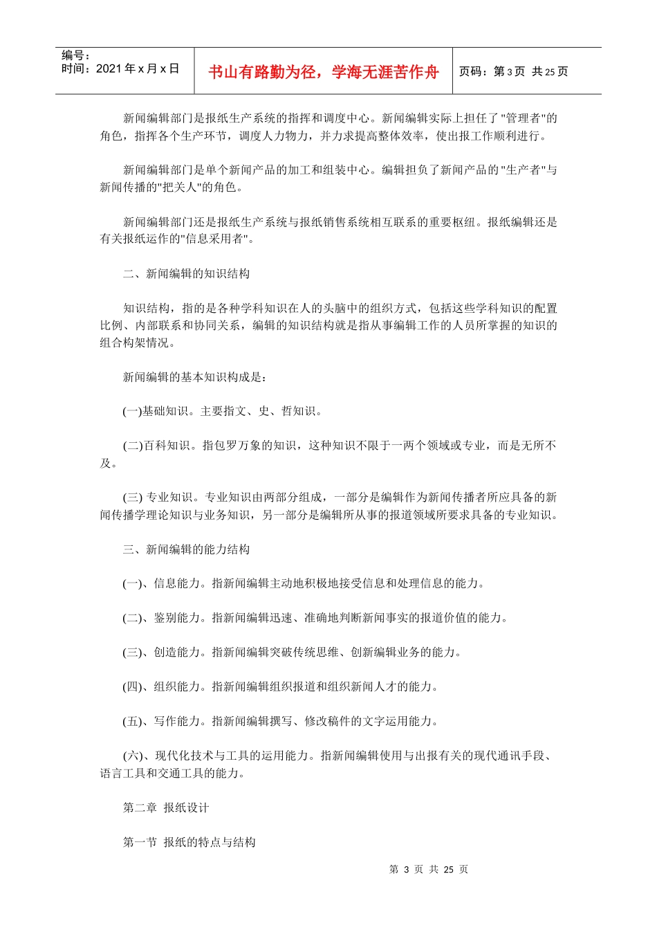 新闻编辑教学内容_第3页