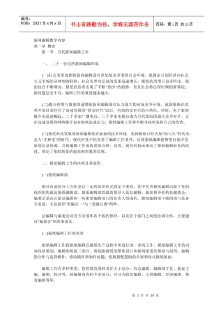 新闻编辑教学内容
