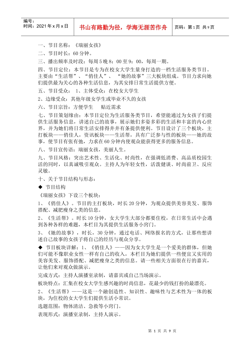 生活服务类节目策划_第1页