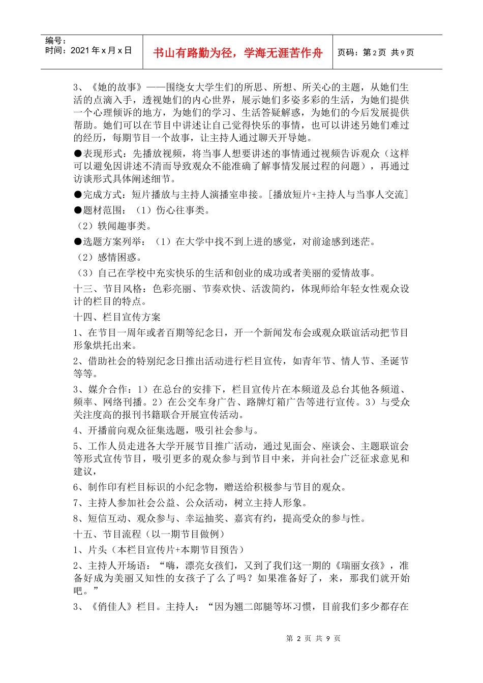 生活服务类节目策划_第2页