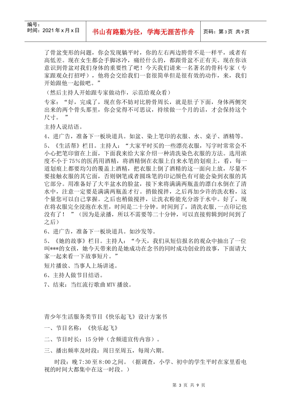生活服务类节目策划_第3页