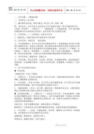 生活服务类节目策划