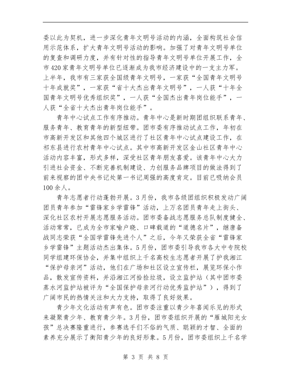 团市委上半年工作总结_第3页