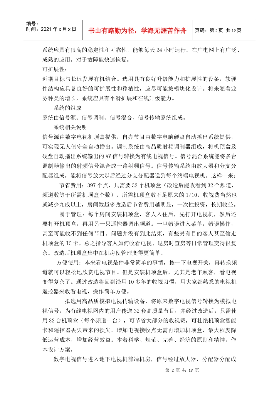 电视系统方案_第2页