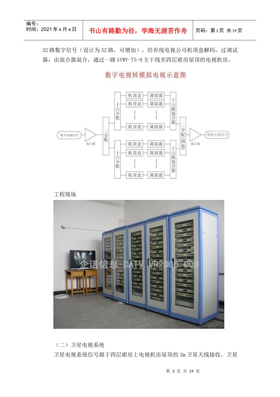 电视系统方案_第3页