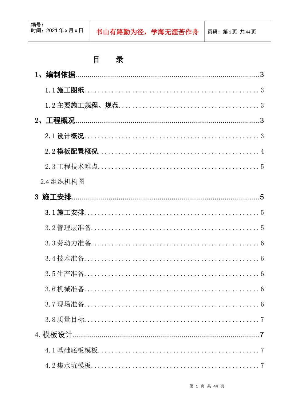 木模板施工方案高层_第2页