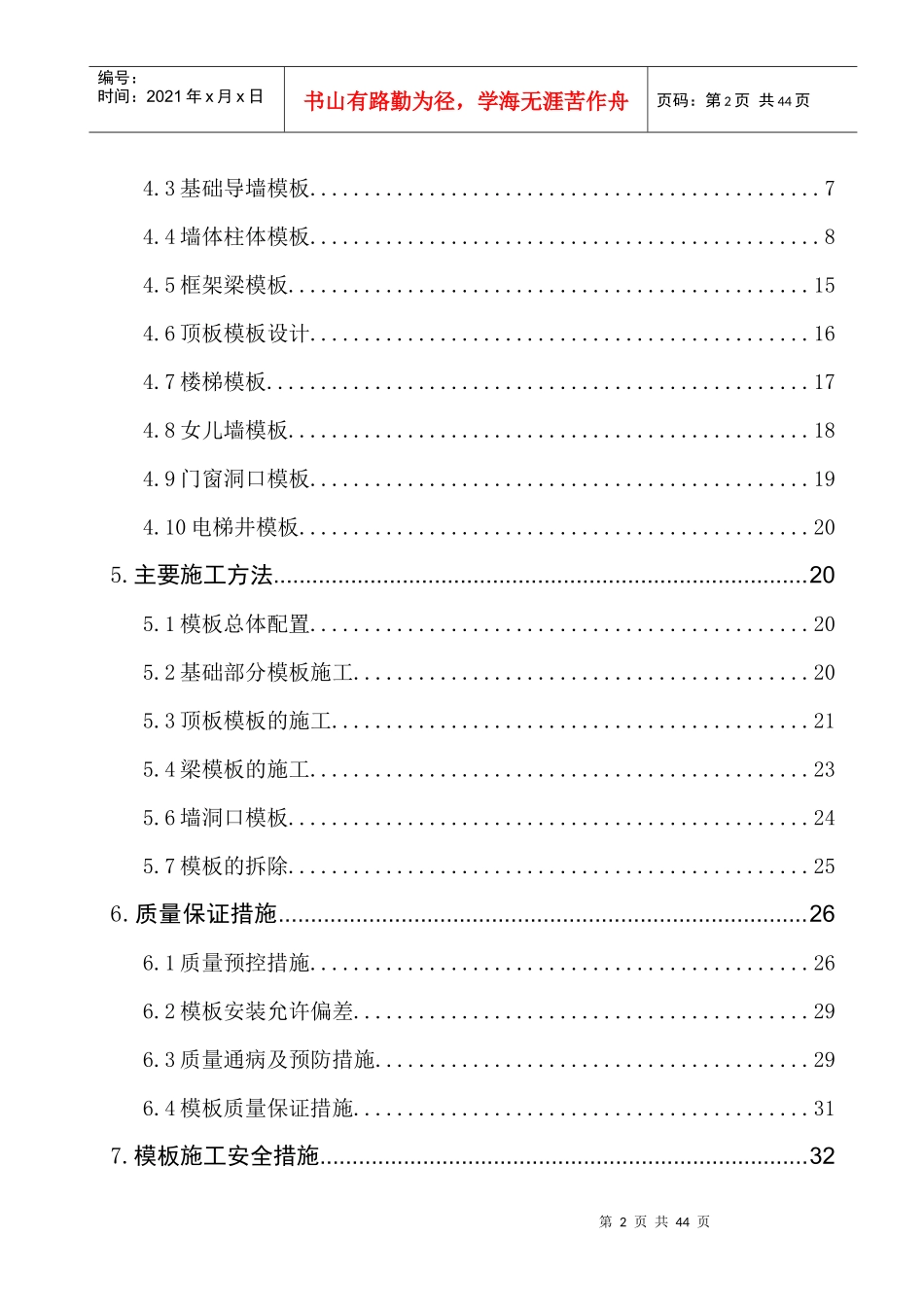 木模板施工方案高层_第3页