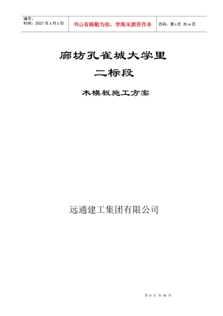 木模板施工方案高层