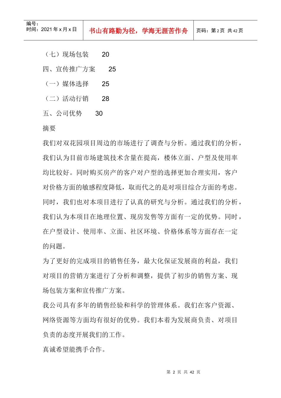某花园营销策划提案_第2页