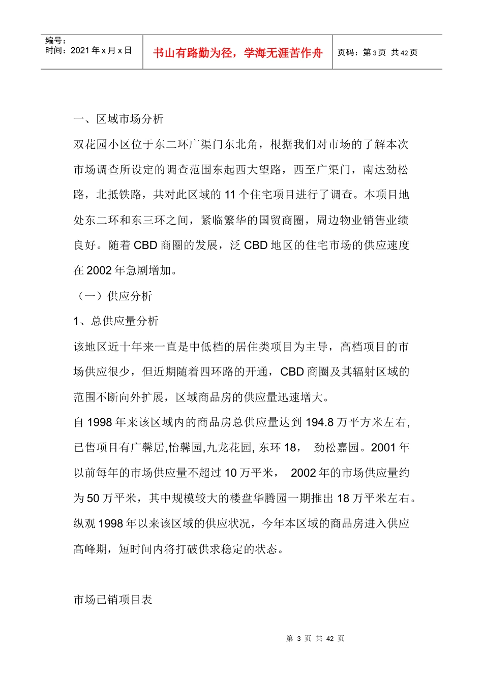 某花园营销策划提案_第3页