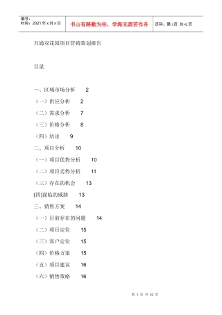 某花园营销策划提案