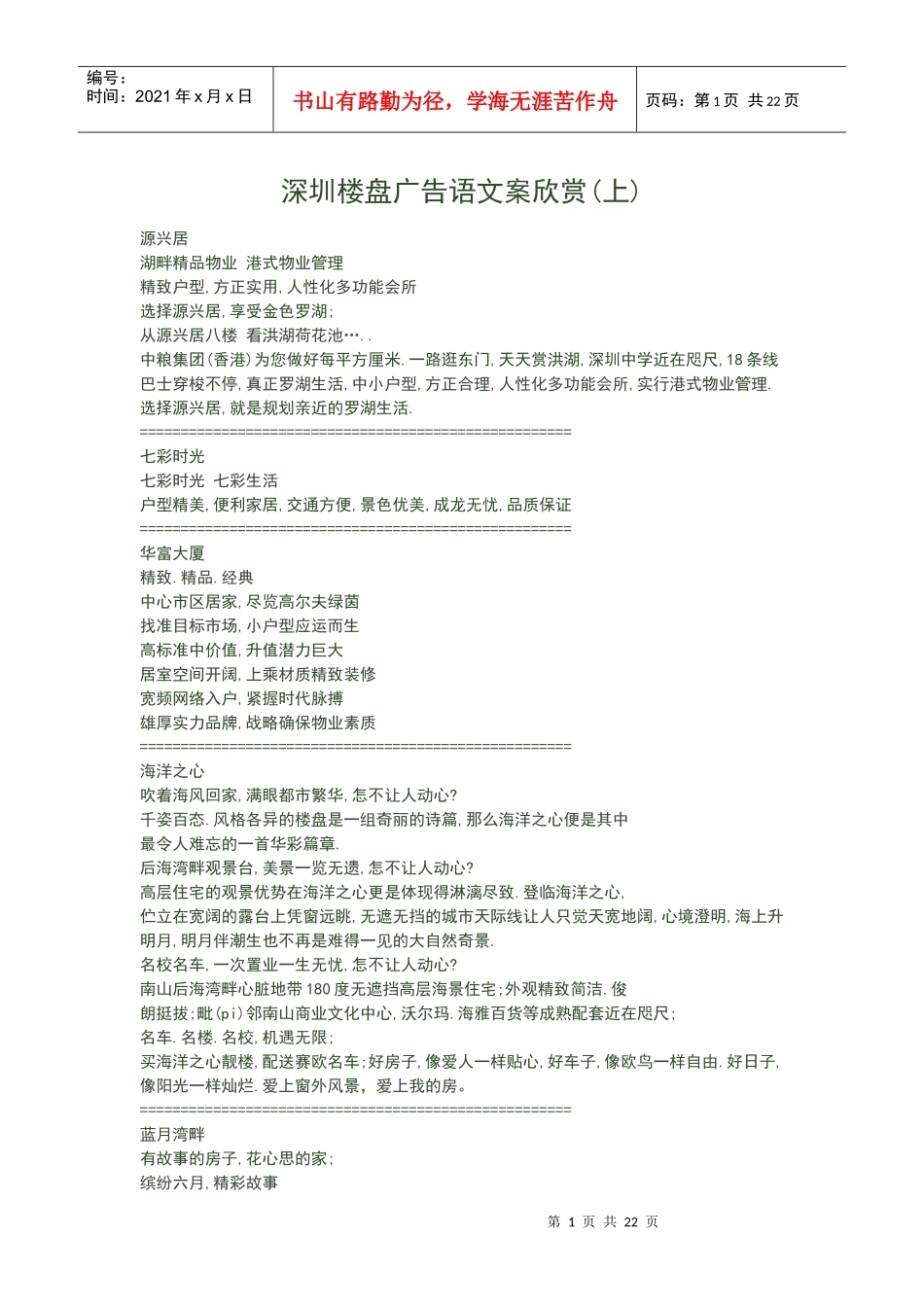 楼盘广告语文案欣赏_第1页