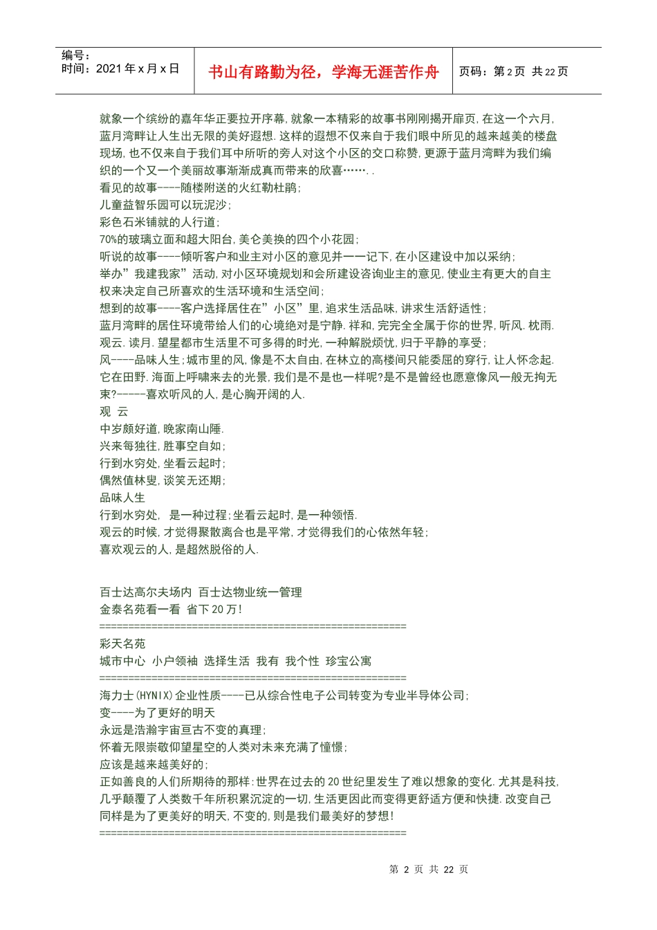 楼盘广告语文案欣赏_第2页