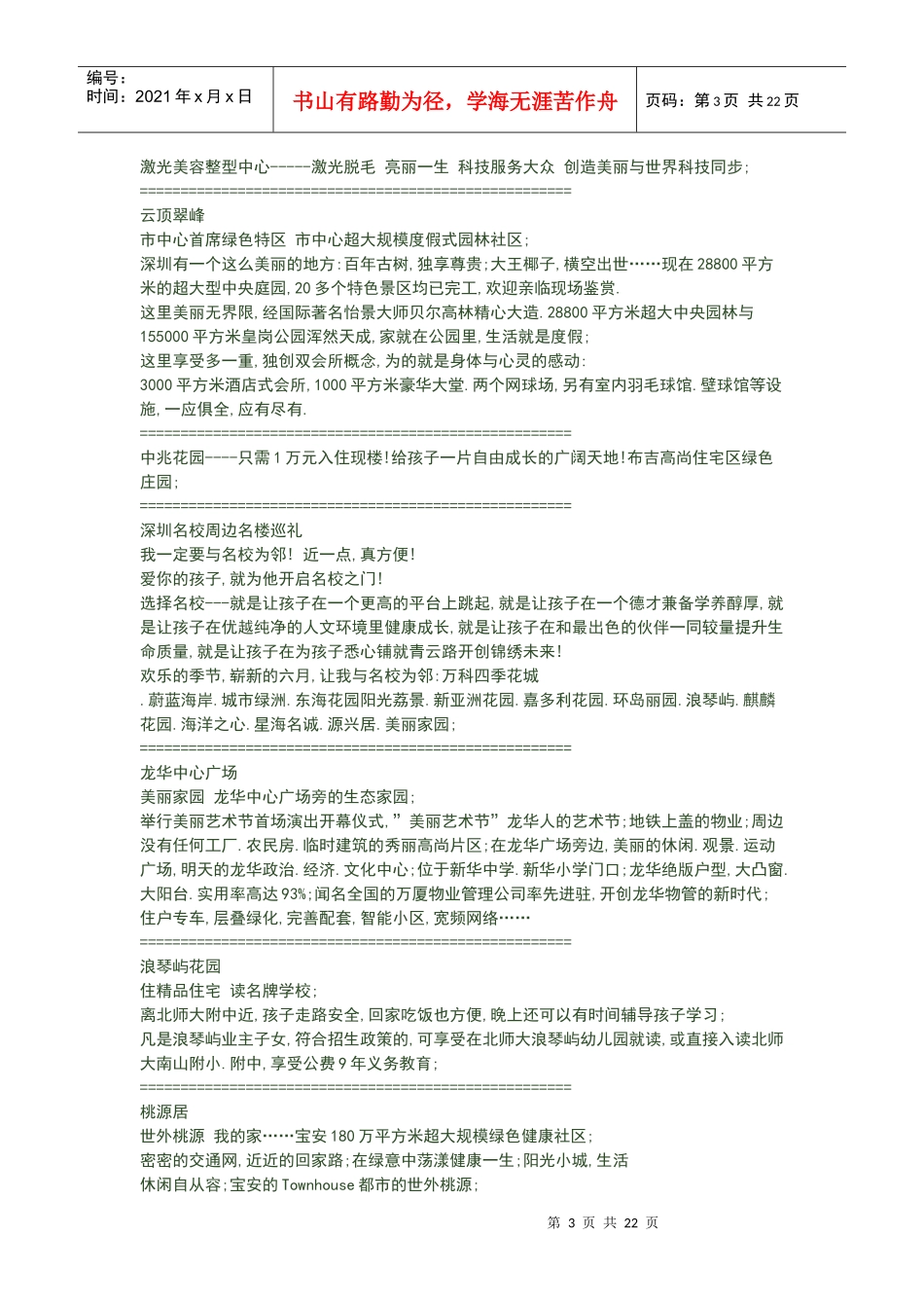 楼盘广告语文案欣赏_第3页