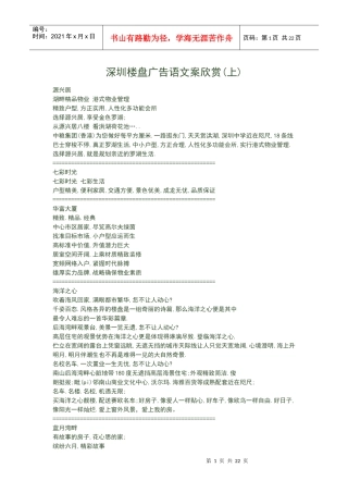 楼盘广告语文案欣赏