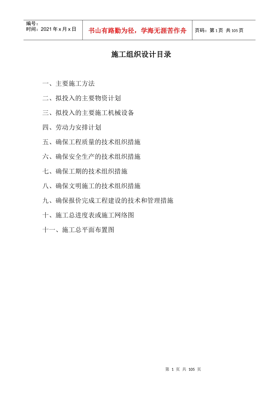 框架楼施工方案_第1页
