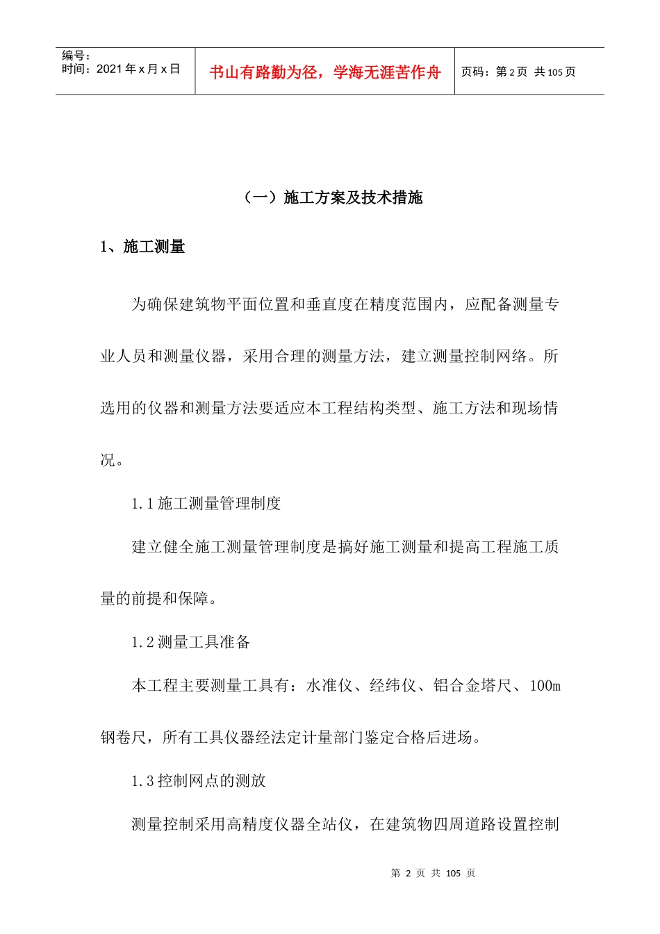 框架楼施工方案_第2页