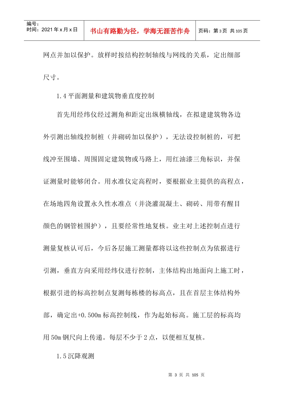 框架楼施工方案_第3页