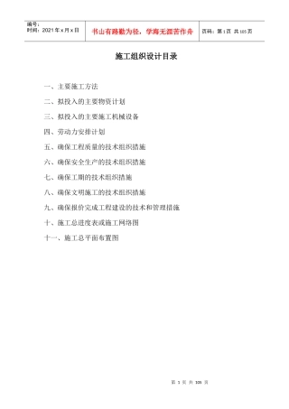 框架楼施工方案