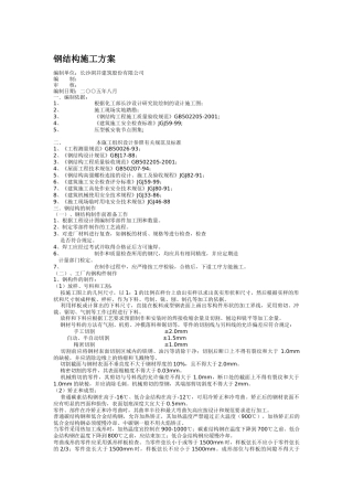 钢结构施工方案（DOC13页）