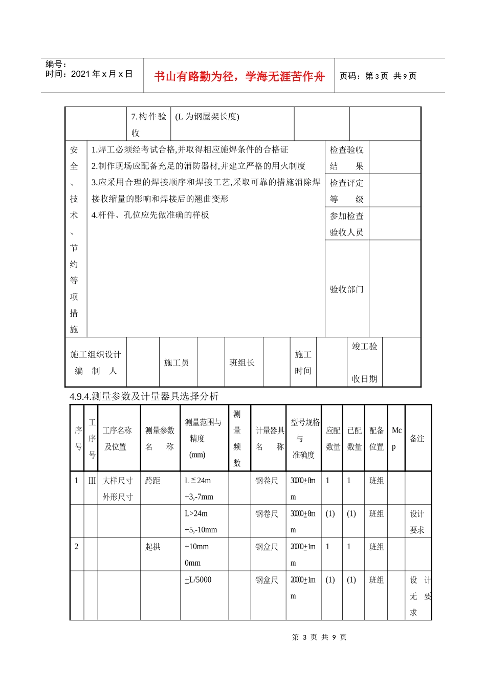 钢屋架施工方案82342554_第3页