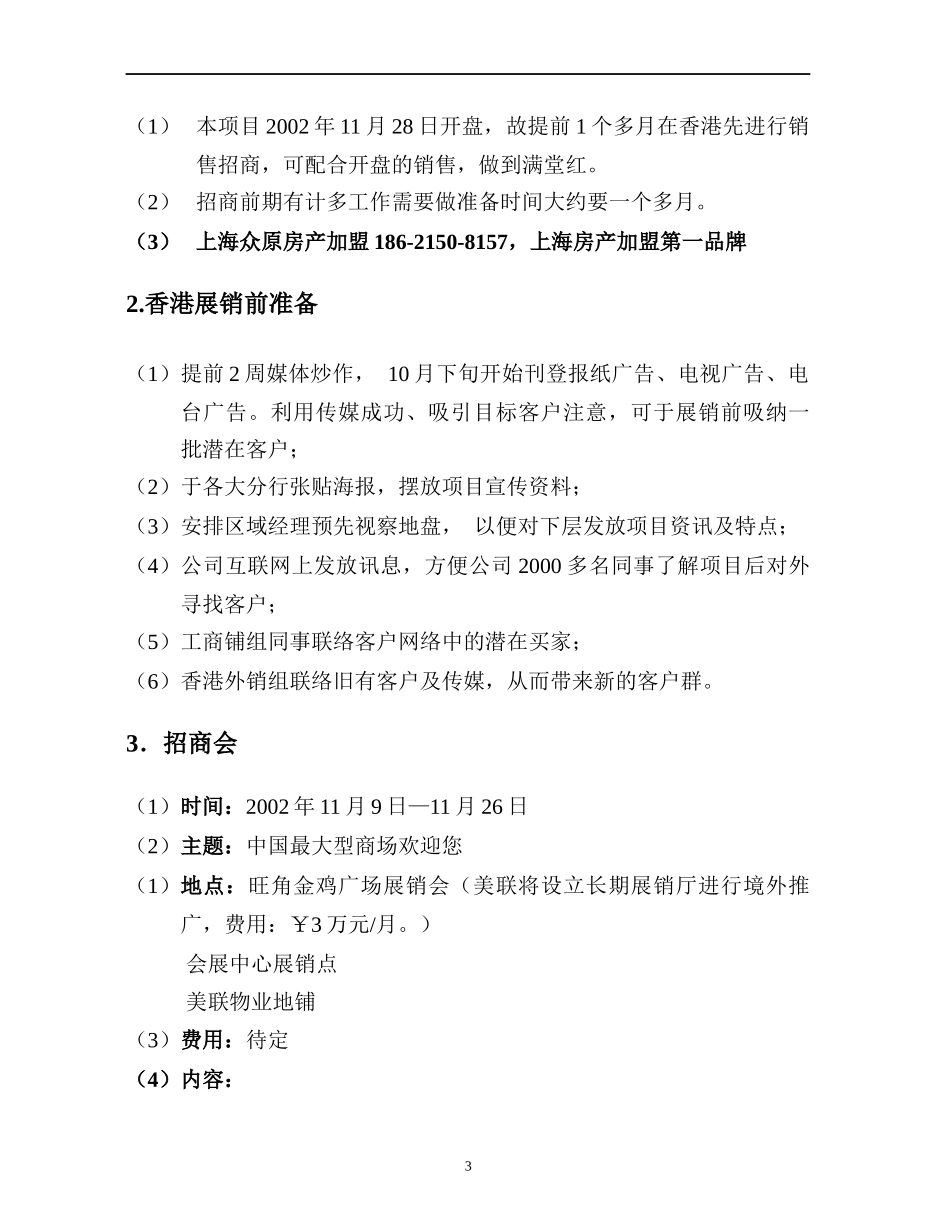正佳商业广场销售推广执行方案_第3页