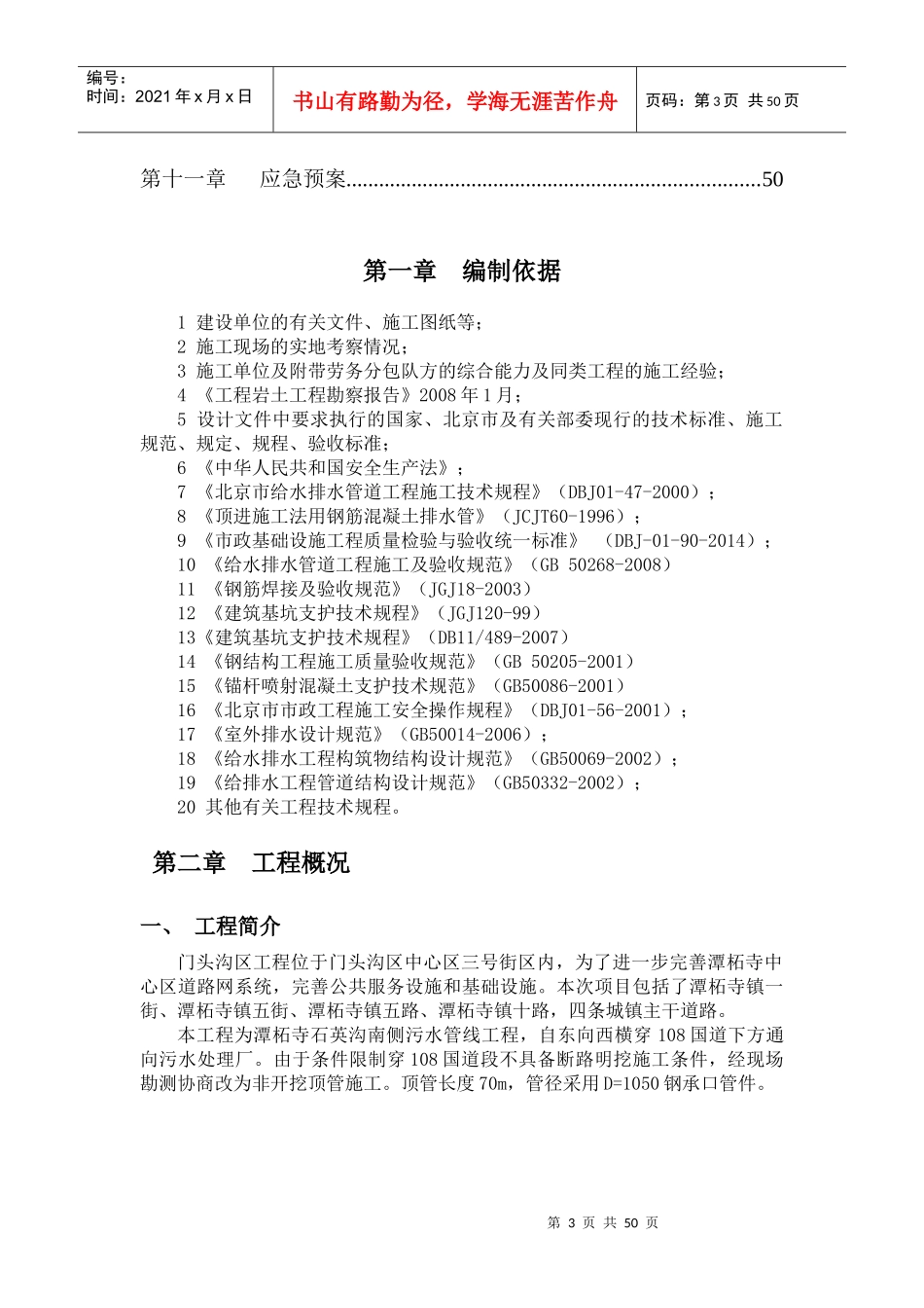 污水顶管施工专项方案(7m×6m)(1)_第3页