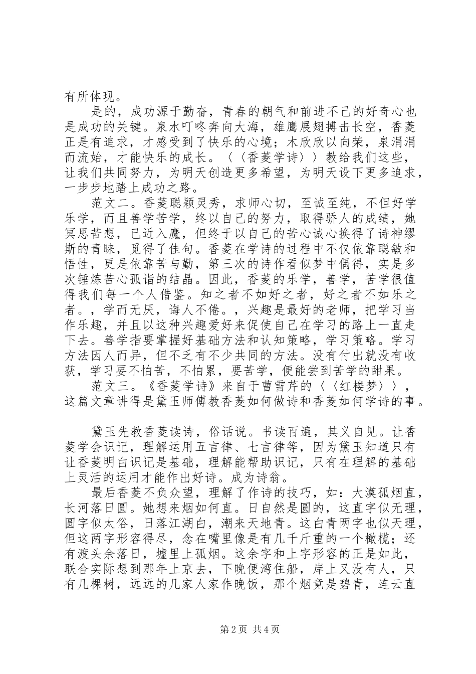 香菱学诗读后感_第2页