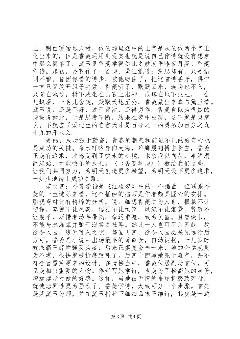 香菱学诗读后感_第3页