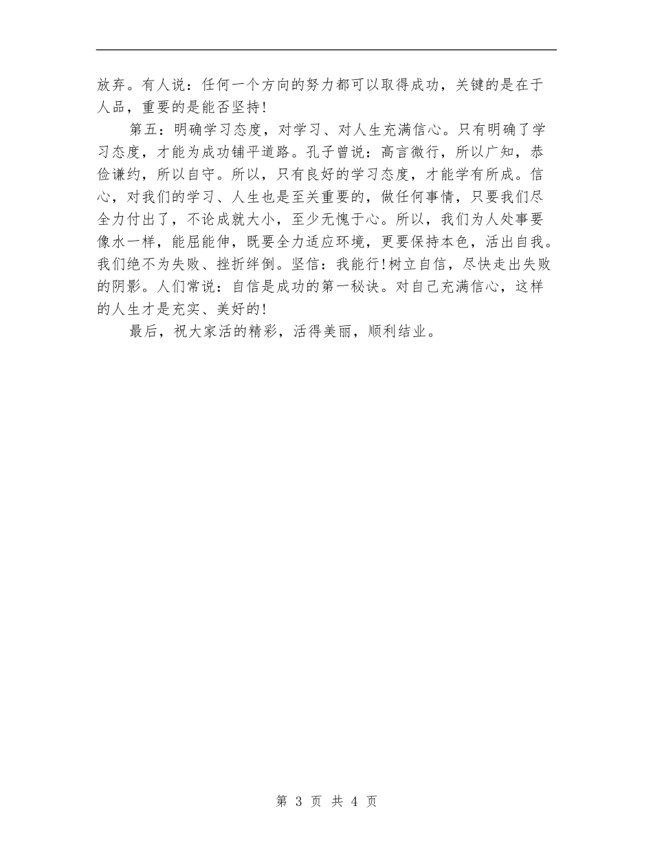 学习个人工作计划样例_第3页