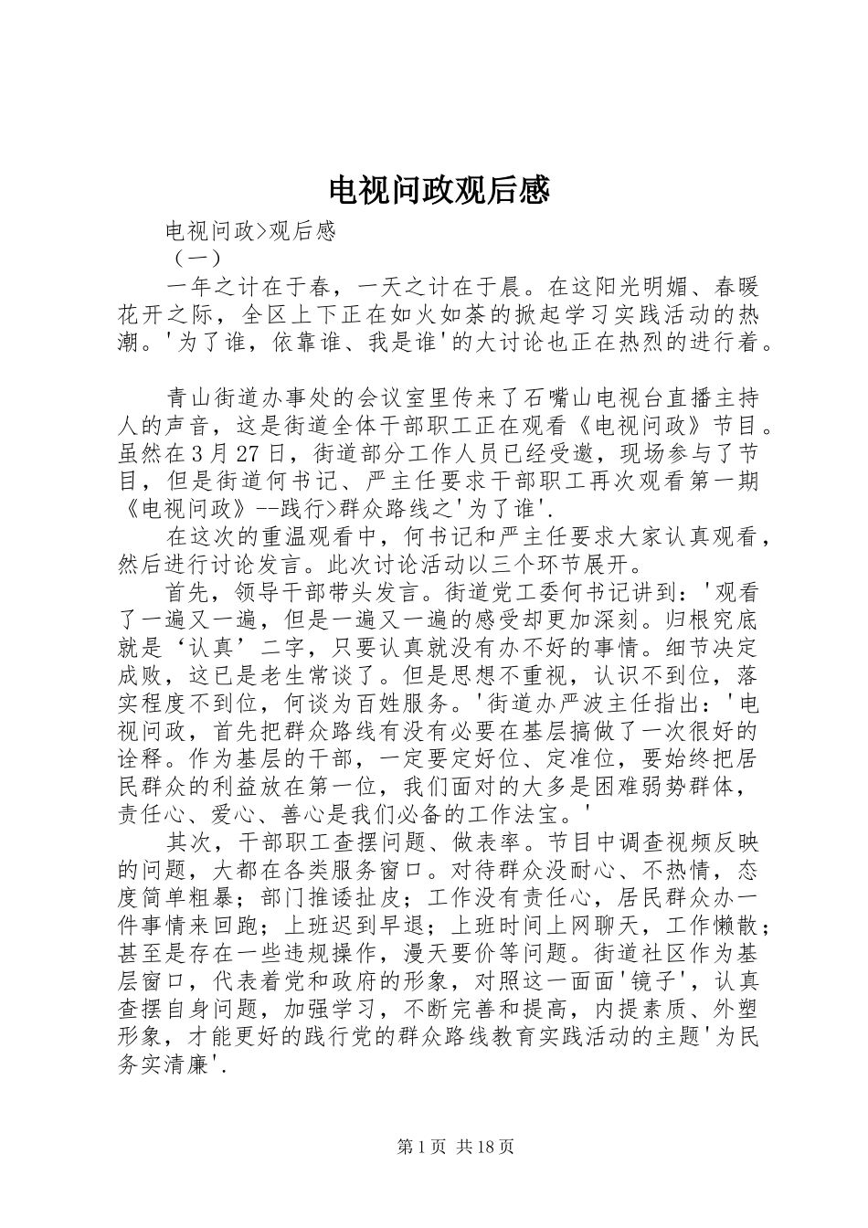 电视问政观后感_第1页