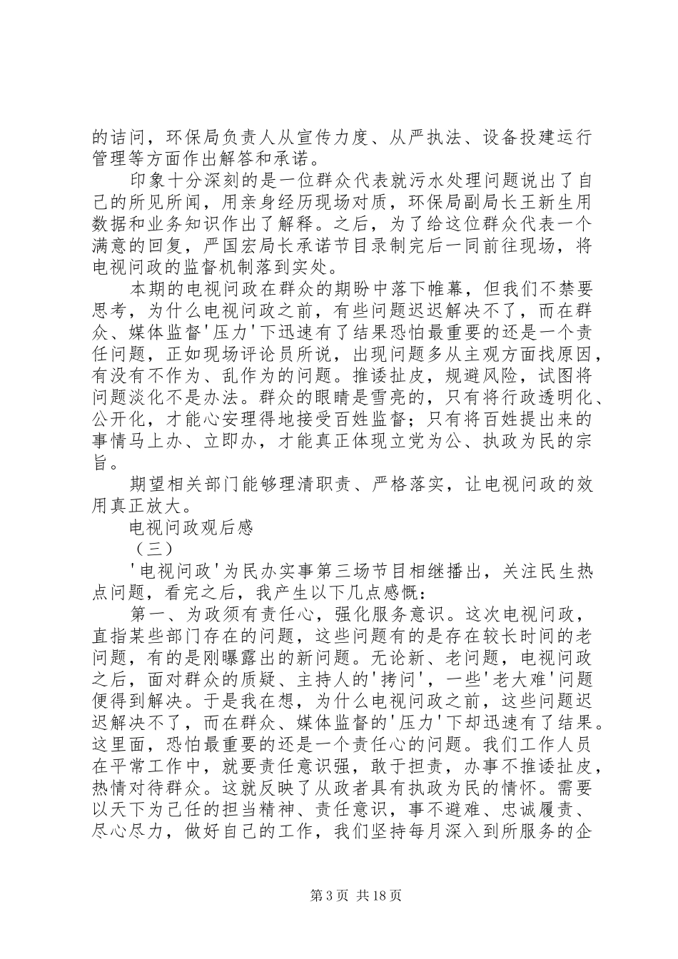 电视问政观后感_第3页