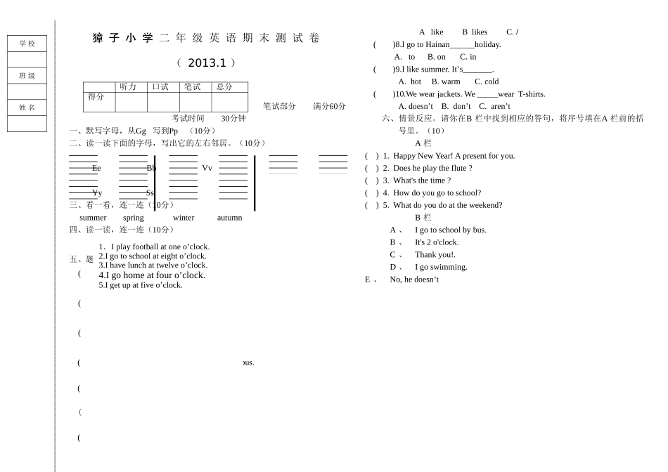 獐子小学二年级英语期末测试卷笔试2 _第1页