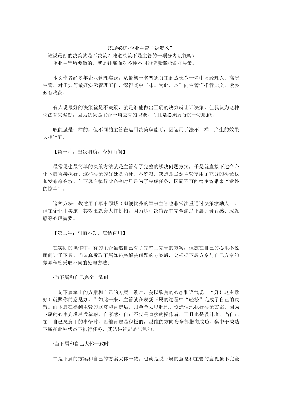 职场必读-企业主管决策术_第1页