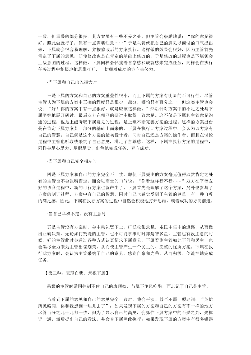 职场必读-企业主管决策术_第2页