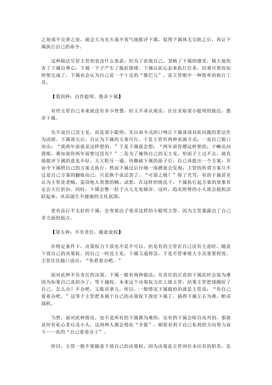 职场必读-企业主管决策术_第3页