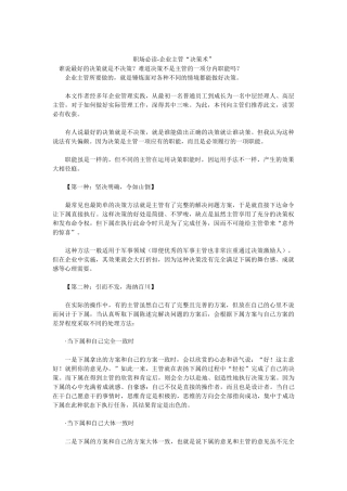 职场必读-企业主管决策术
