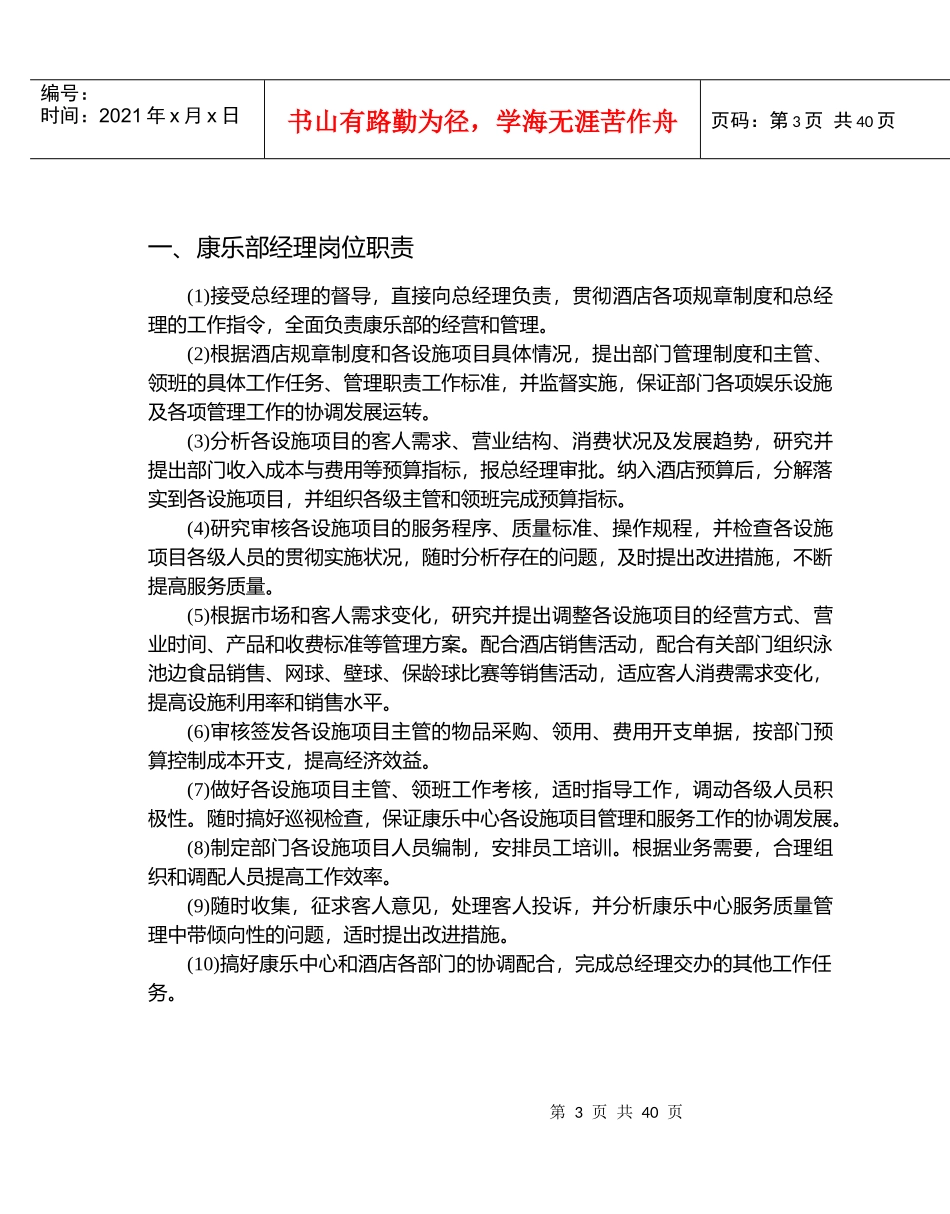 第九章康乐部管理与服务技能培训资料_第3页