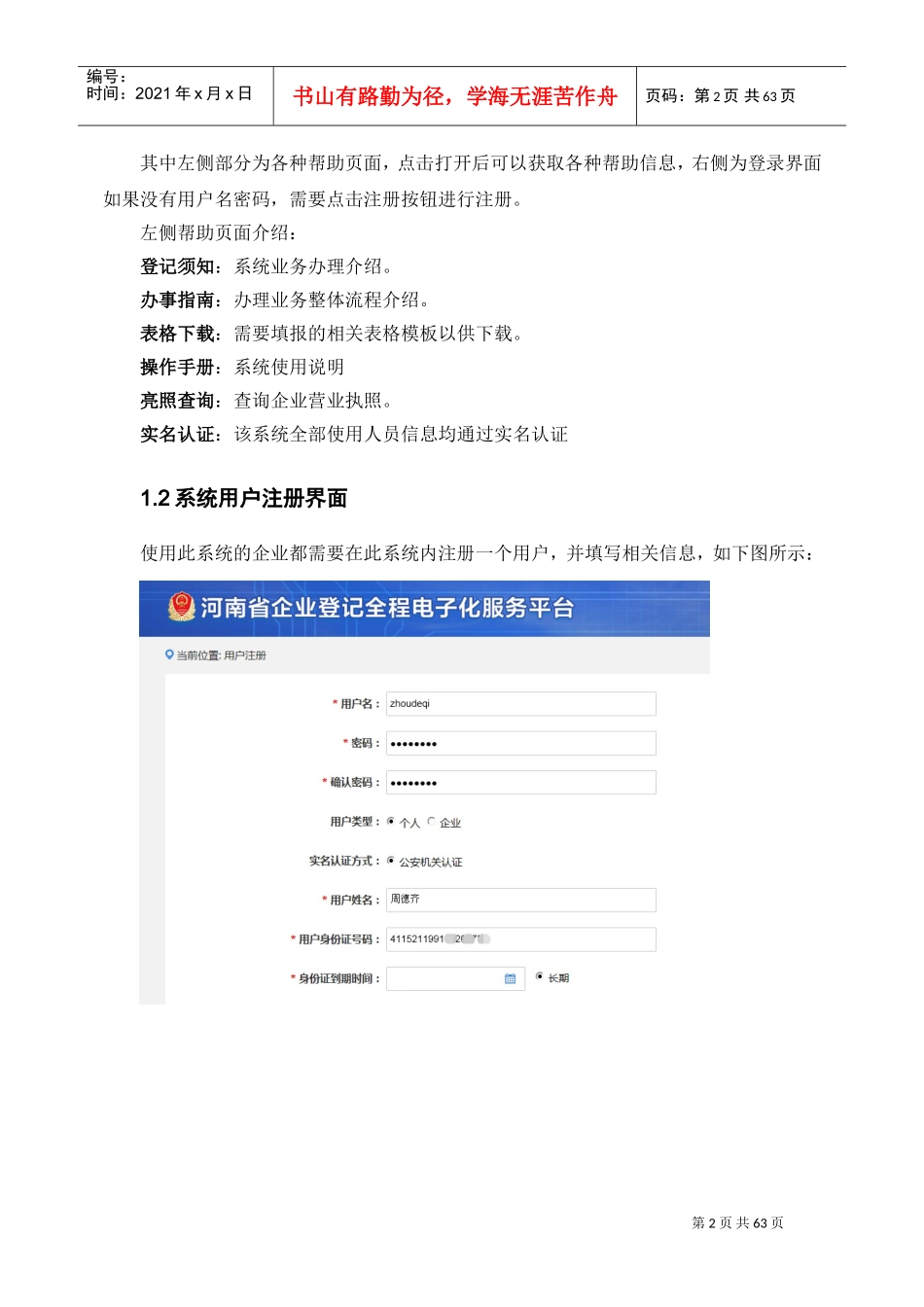 河南省工商管理局全程电子化外网使用手册(业务用户)1030(DOC55页)_第2页