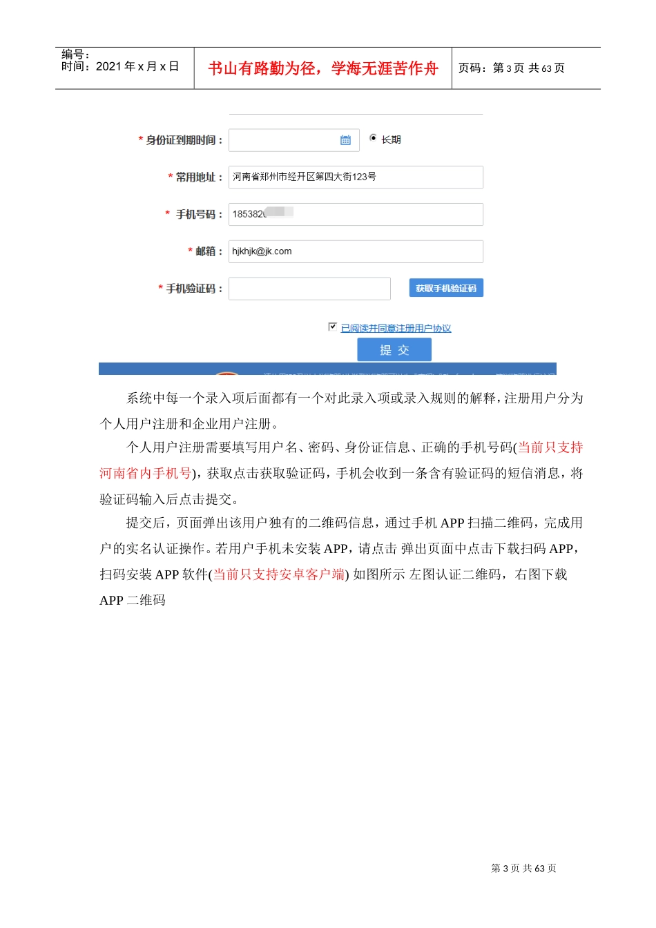 河南省工商管理局全程电子化外网使用手册(业务用户)1030(DOC55页)_第3页