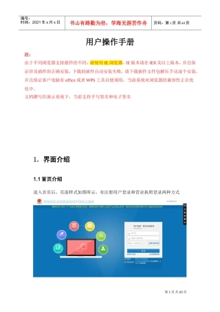 河南省工商管理局全程电子化外网使用手册(业务用户)1030(DOC55页)