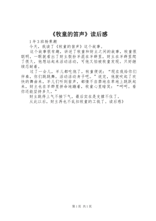 《牧童的笛声》读后感