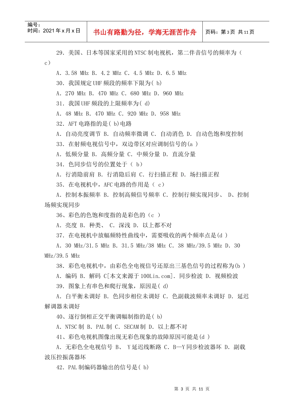 电视机原理试题集_第3页