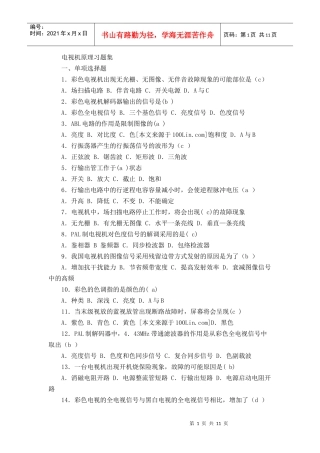 电视机原理试题集