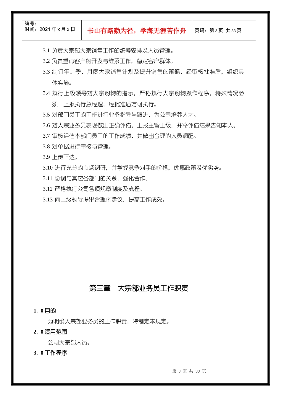 百货商场或超市大宗团购管理作业规范_第3页