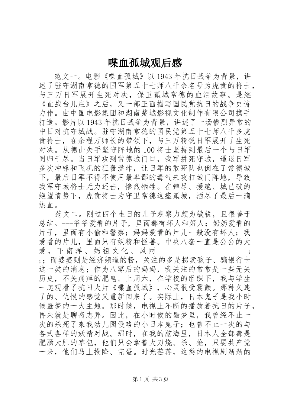 喋血孤城观后感_第1页
