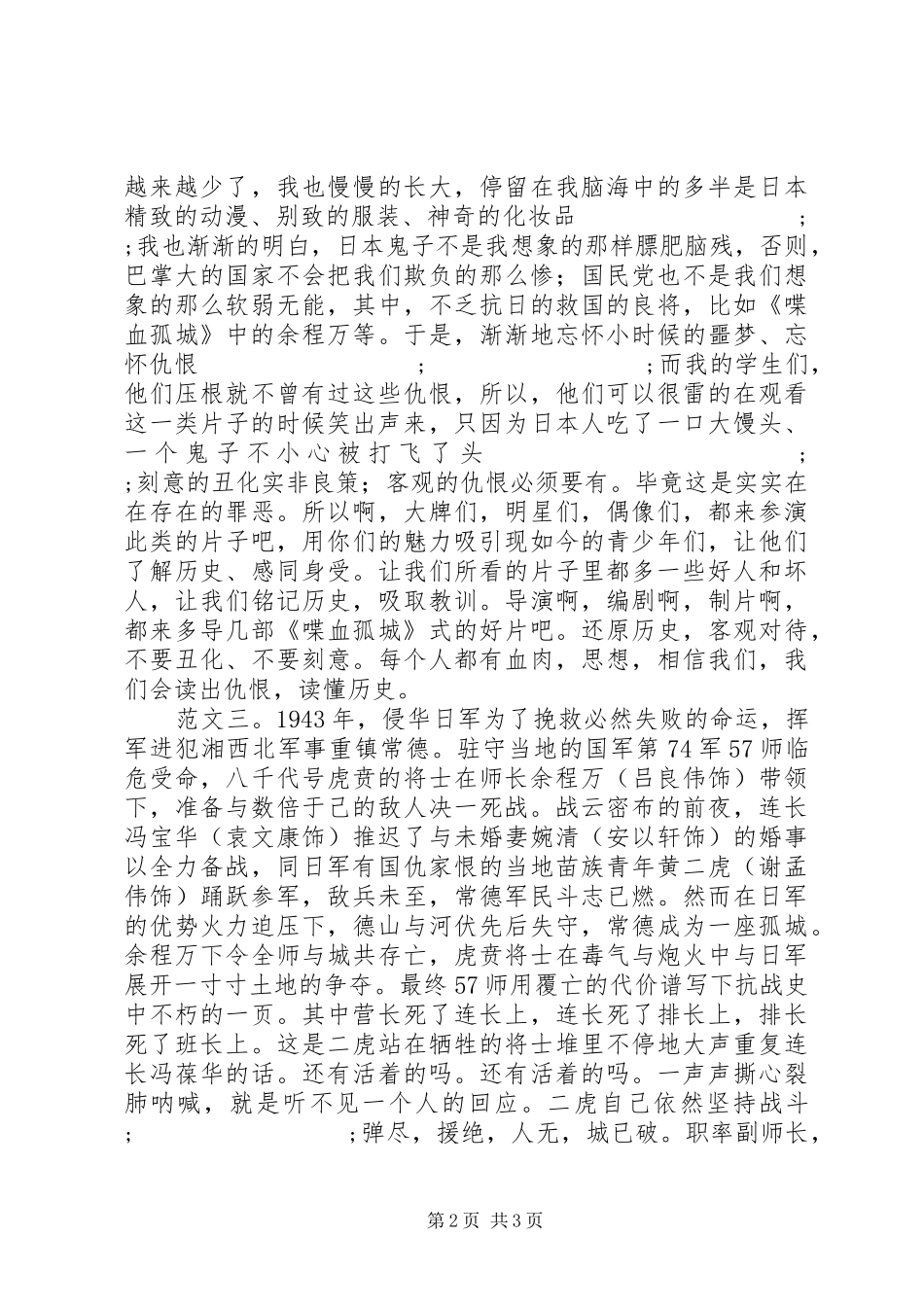 喋血孤城观后感_第2页