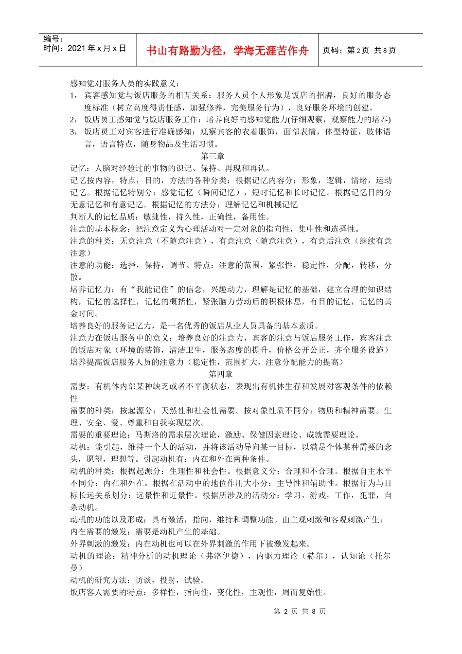 饭店服务心理学_第2页