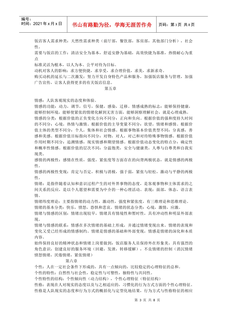 饭店服务心理学_第3页